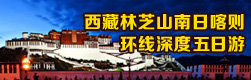 西藏旅游线路