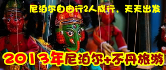 尼泊尔旅游