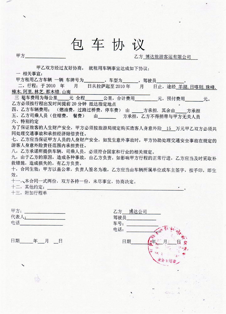 西藏租车合同